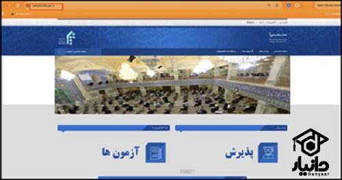 سایت ثبت نام آزمون پذیرش در جامعه المصطفی العالمیه sampa.miu.ac.ir